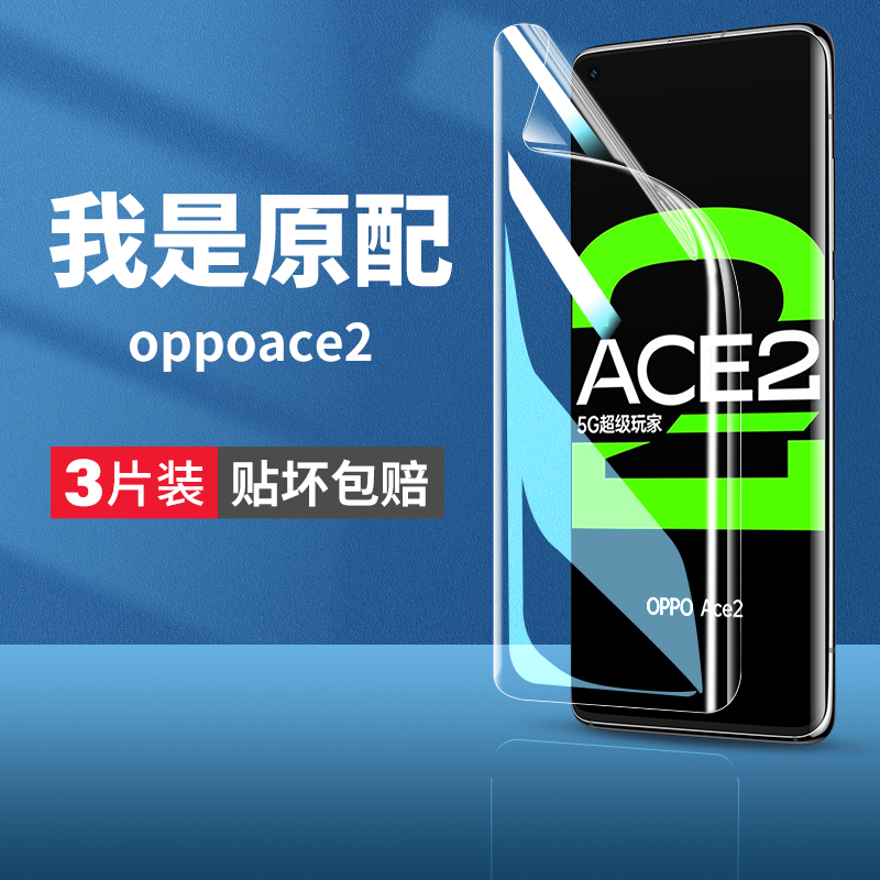 适用oppoace2钢化水凝膜ace2手机膜oppo全屏覆盖oppoaec2软膜opace高清无白边opopace抗蓝光屏幕保护防摔贴膜 3C数码配件 手机贴膜 原图主图