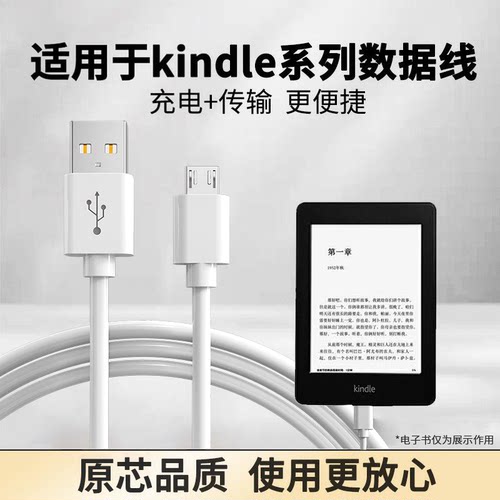 亚马逊kindle数据线电子书