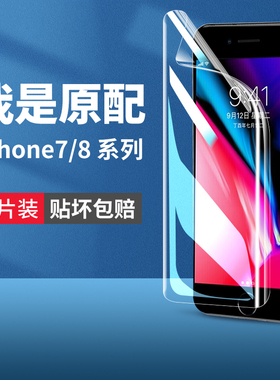 适用苹果8plus手机膜iphone7钢化水凝膜8p八ip全屏覆盖ip7七ipone全包边i8软i7屏幕spuls保护rplus萍果pormas