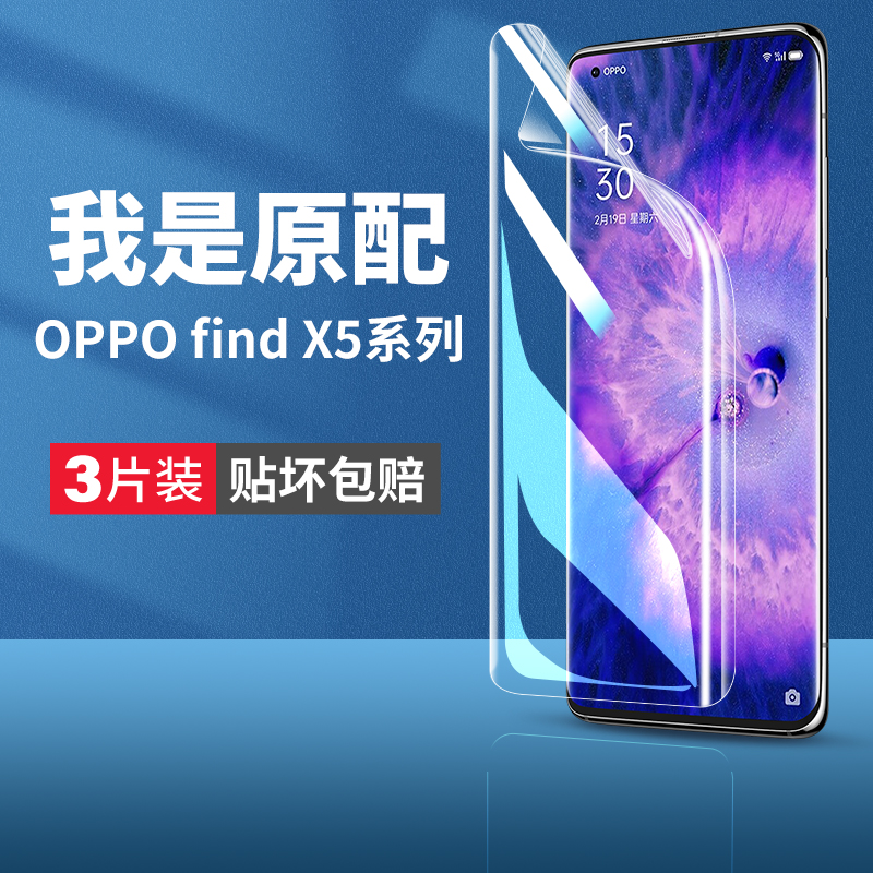 适用oppofindx5pro手机膜findx5钢化水凝膜oppofind×5原装oppox全屏ppofinx覆盖oppofx原厂oppofind5x天玑版-封面