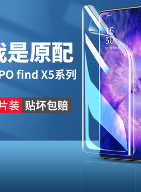 适用oppofindx5pro手机膜findx5钢化水凝膜oppofind×5原装oppox全屏ppofinx覆盖oppofx原厂oppofind5x天玑版