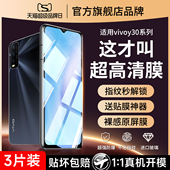 vovoy30全屏viviy原装 适用vivoy30 钢化膜vivoy30g手机膜y30vivo标准版 vivov防蓝光vⅰvoy屏保viv0丫贴膜vov