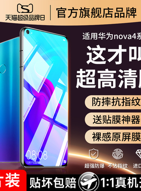 适用华为nova4钢化膜nova4e手机膜nove4e全屏note4防蓝光nava华novo保护navo四nave黑边n0va4nov贴膜4enova壳
