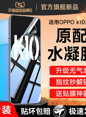 适用oppok10钢化水凝膜oppok10pro手机膜k10活力版oppo全屏软膜opk10por新款opook板k1o保护高清无白边防蓝光