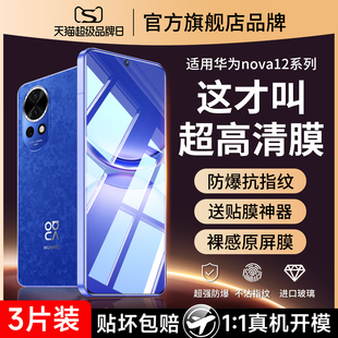 navo保护n12贴膜n0va note活力版 适用华为nova12钢化膜nova12pro手机膜nove12ultra全屏覆盖novo新款 nowa新品