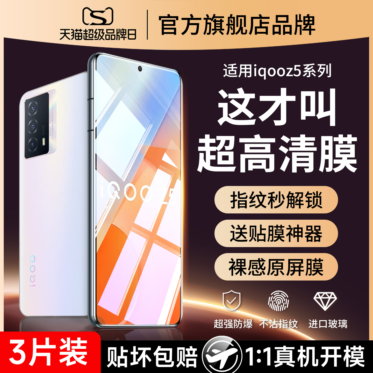 (爆款推荐）适用iqooz5钢化膜