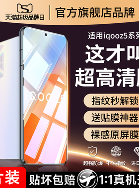 适用iqooz5钢化膜z5x手机膜vivoiqooz5x爱酷iqz5全屏ipooz保护iqqoz全包iq00z黑边lqooz5iqoozx贴膜vivoiq00
