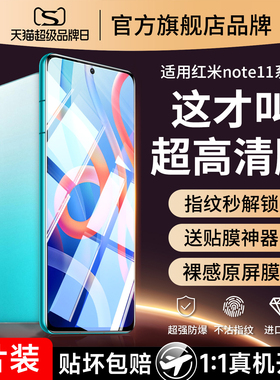 适用小米红米note11pro钢化膜redminote11tpro+se手机膜nont11prot十nite/e/epro/t/notet/mote/nore115g114g