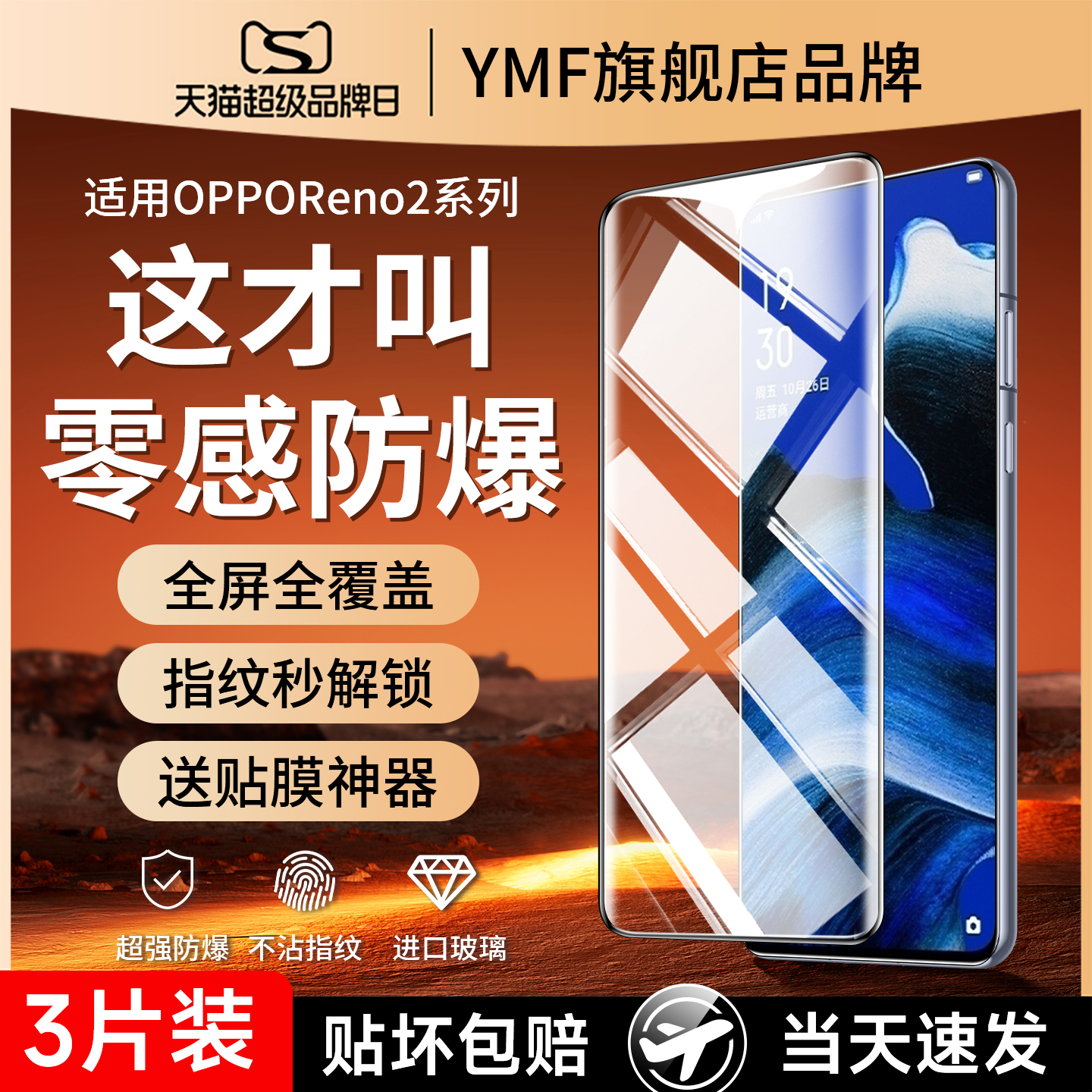 (爆款推荐）Reno2防爆钢化膜