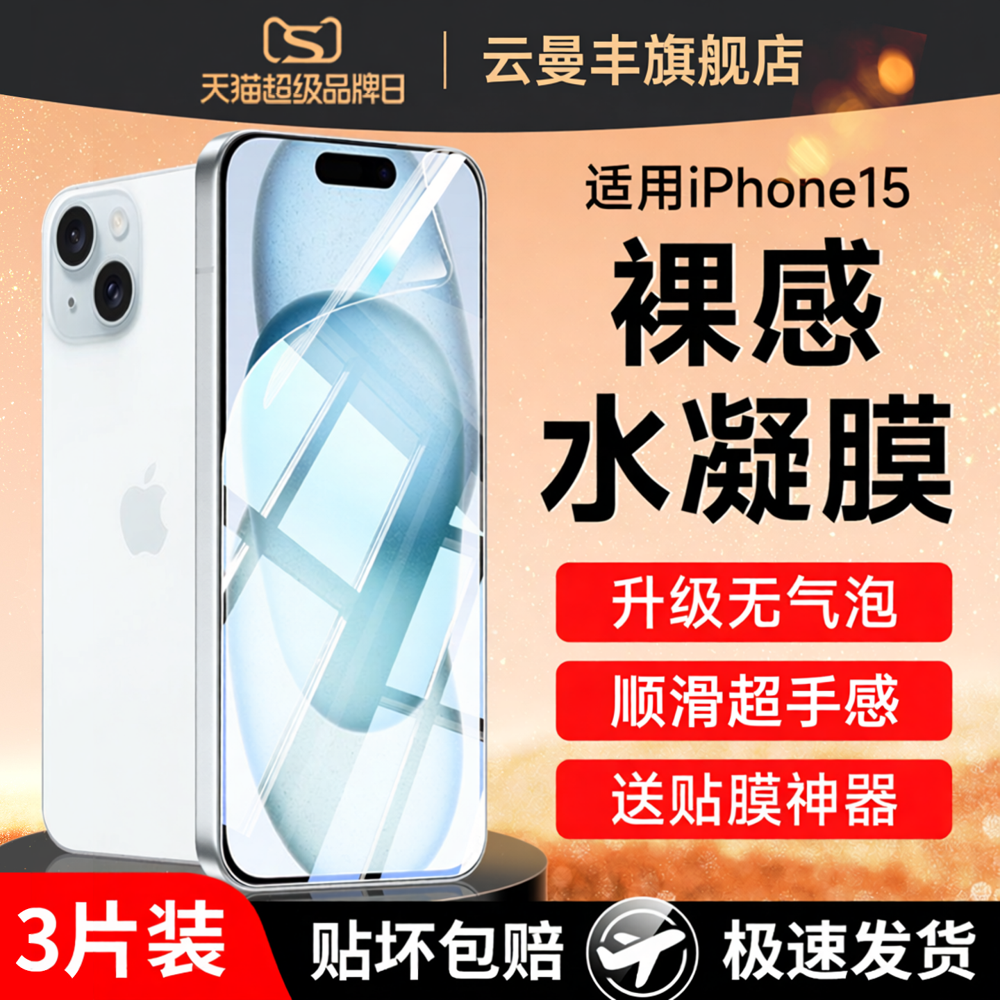 云曼丰适用苹果15钢化膜iphonoe16promax手机水凝膜ip17pro防摔i14pm软膜13p官12por全覆盖11/x/xs6xr8plus7p