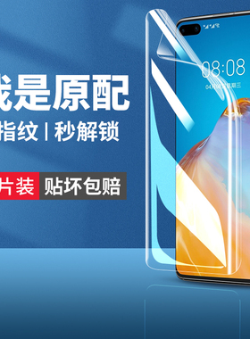 适用华为p40pro手机膜p40钢化水凝膜华p40lite全屏覆盖怕p4opro+全包边pr0十p40por新款屏幕保护软膜全包贴膜
