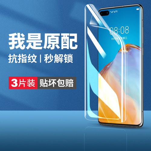 (天猫正品）p40pro手机水凝膜