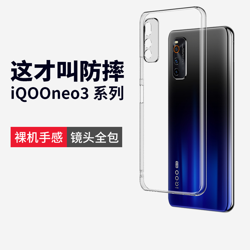 适用iqooneo3手机壳防摔