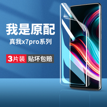 适用真我x7pro手机膜realmex7pro至尊版oppo水凝realme钢化膜x7por全屏opporealmex软膜5g保护relamex抗蓝光p