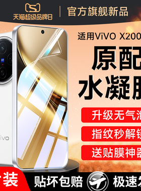 适用vivox200pro钢化水凝膜x200promini手机膜x200ultra全屏vivo新款vivix迷你vovox系列无黑边曲屏软保护贴