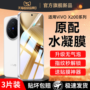 适用vivox200pro钢化水凝膜x200promini手机膜x200ultra全屏vivo新款vivix迷你vovox系列无黑边曲屏软保护贴