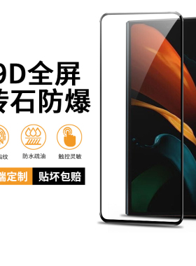 云曼丰适用三星fold2手机膜zfold2折叠屏z钢化膜flod2外屏膜foid保护fo1d全包zflod galaxyzfold贴膜samsung