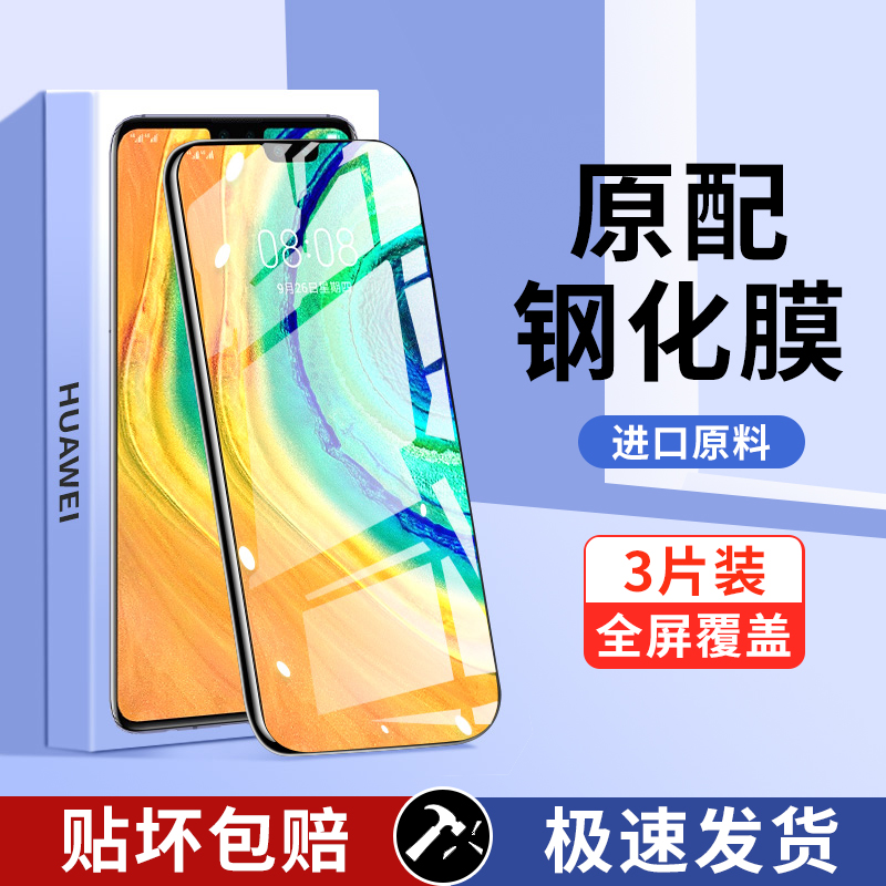 适用华为mate30钢化膜meta50/40/20pro手机膜p60p50p40p30p20全屏nova10/9/8/7/6se5g系列mete/e新款epro20x