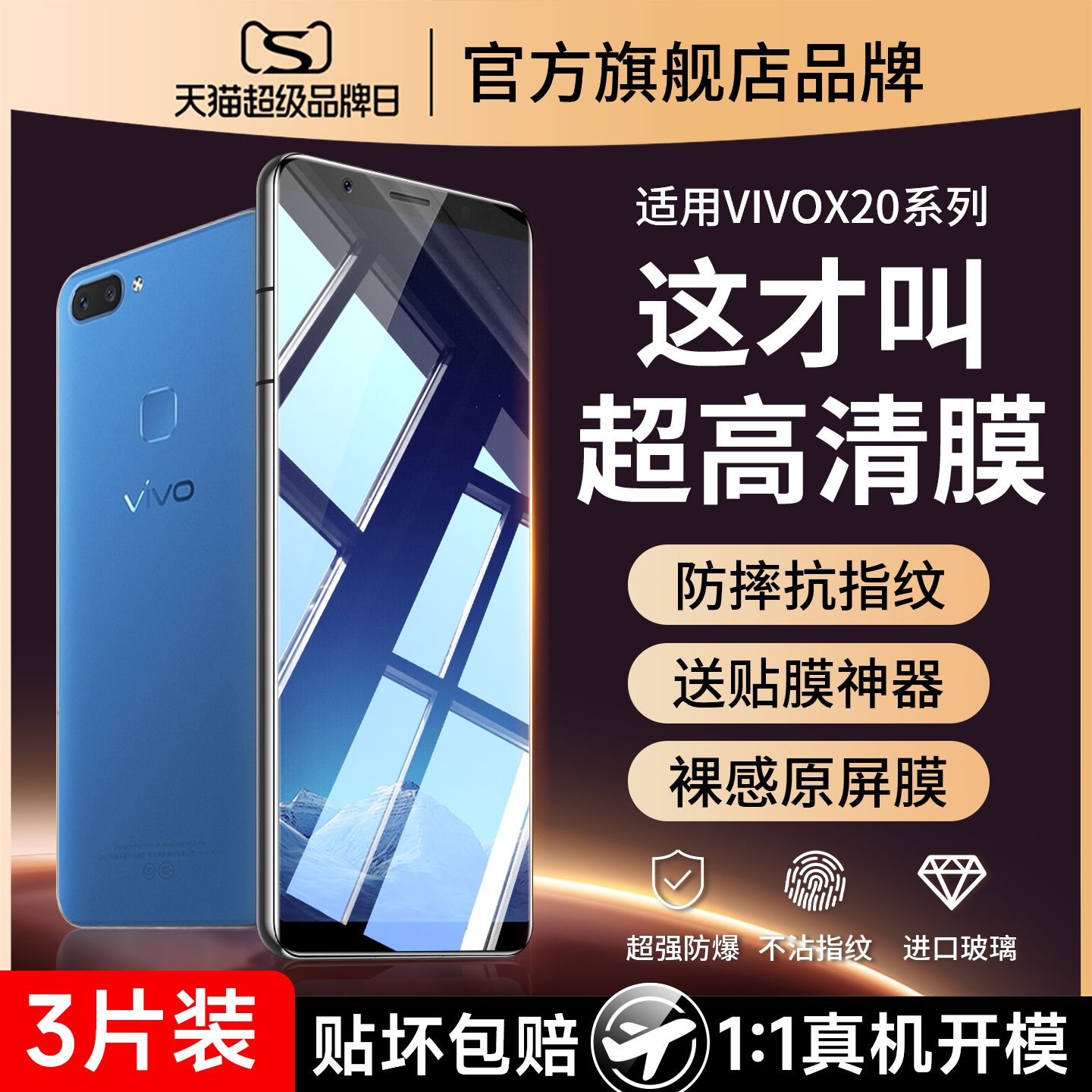 (爆款推荐）适用vivox20钢化膜