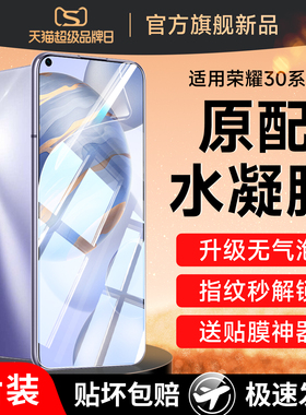 适用华为荣耀30pro手机膜30钢化水凝膜honor30s全屏por+三十青春版十pr0曲面全覆盖lite软膜全包边曲屏贴膜壳