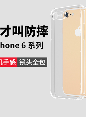 适用苹果6splus手机壳iphone6s透明6plus硅胶6p全包6sp防摔i6r全包边软壳ip6ps软胶ipone六puls平果spuls了