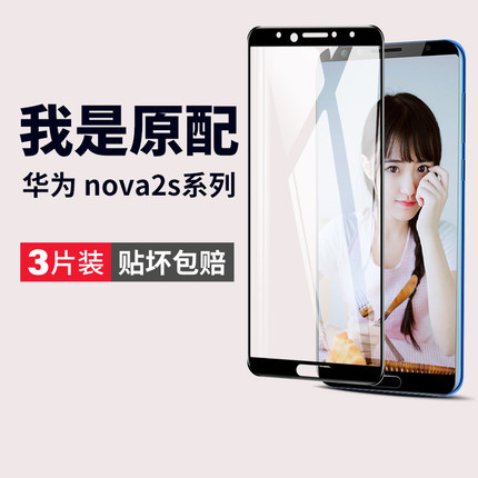 适用华为nova2s钢化膜nova2plus手机膜nova2保护膜huawei防蓝光nove2s华nava2s钻石防爆2s无白边novo20贴膜no