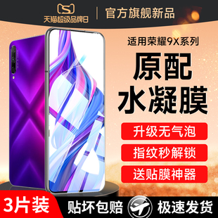 适用荣耀9x手机膜华为9xpro钢化水凝膜honor9x全屏九x9叉屏保hlk一al00aloo软膜9ⅹ保护膜xpor全包无白边贴膜