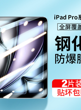 适用苹果ipadair6钢化膜ipadair2024保护膜air6平板appleair6新款ipadari全屏覆盖padair第六代11寸13寸ari