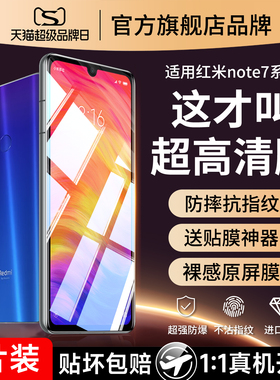 适用红米note7钢化膜小米7pro手机膜redminote7por全屏redmi防蓝光noto防摔not原装nont全包保护高清刚化贴膜