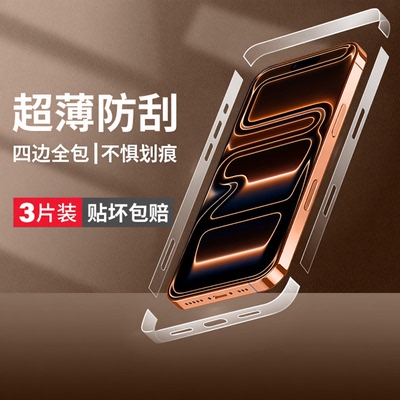 云曼丰适用苹果16/17边框膜iphone15promax侧边14pro防尘手机14promax贴13保护后背全包ip12软plus后por喇叭