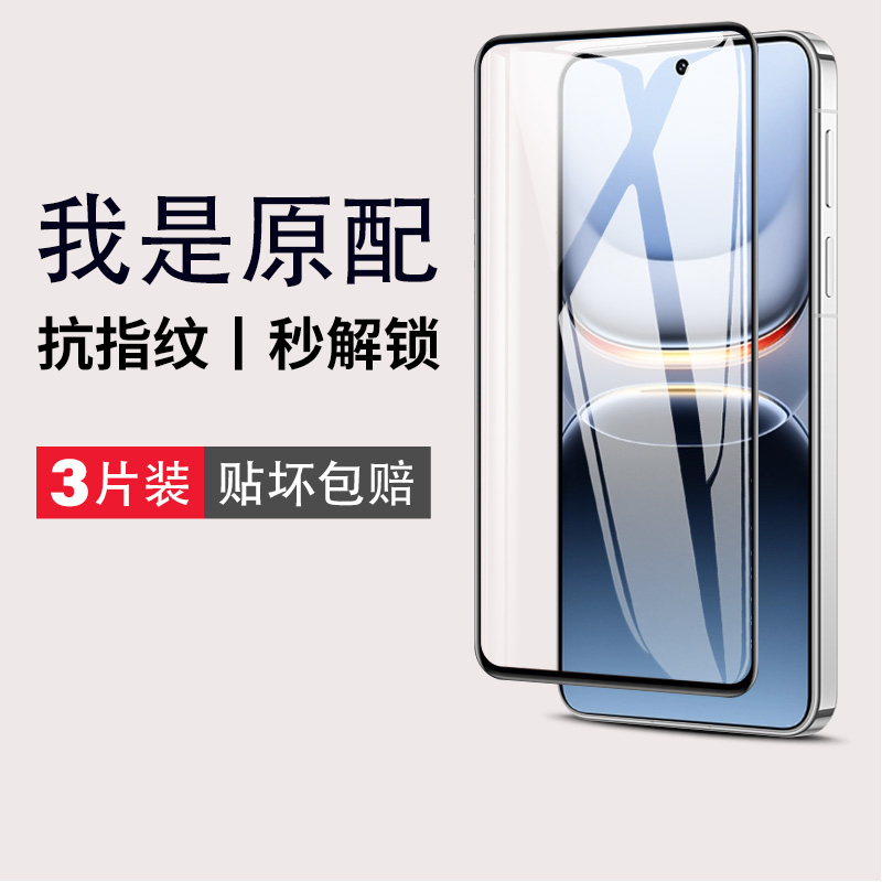 适用iqoo13钢化膜vivo手机膜超声波指纹解锁爱酷全屏覆盖icoo13无黑边iooq十三V2408A刚化护眼保护全包贴膜莫