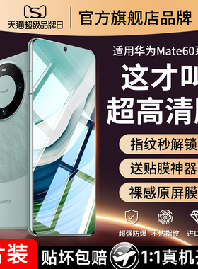 适用华为mate60钢化膜mata60手机膜mete60pro全屏覆盖mat60新款防摔meta60新品高清mt华m60无黑边保护贴膜