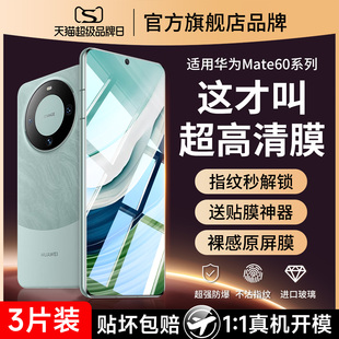 适用华为mate60钢化膜mata60手机膜mete60pro全屏覆盖mat60新款防摔meta60新品高清mt华m60无黑边保护贴膜