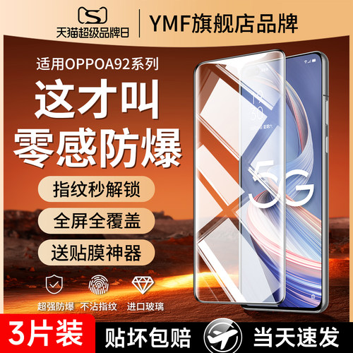 (爆款推荐）适用oppoa92s钢化膜
