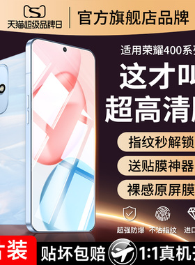 适用荣耀400钢化膜华为honor400pro手机膜4OO专用全屏覆盖dnn-an00贴膜dnp-anoo抗摔四百高清防窥水凝瀑布壳