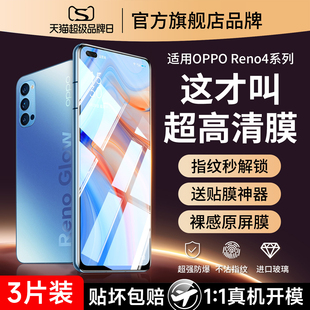 适用opporeno4钢化膜reno4se5g手机oppo4pro全屏0pporeno45g防摔opρoreno原装opporeon人04poopreno/oppor4