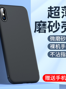 适用苹果x手机壳iphonex磨砂防摔xr黑色保护套iphonexr高级感x r男款xs8x大差xsmax10x专用x s人xmαx叉s后壳