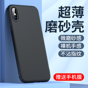 适用苹果x手机壳iphonex磨砂防摔xr黑色保护套iphonexr高级感x r男款xs8x大差xsmax10x专用x s人xmαx叉s后壳