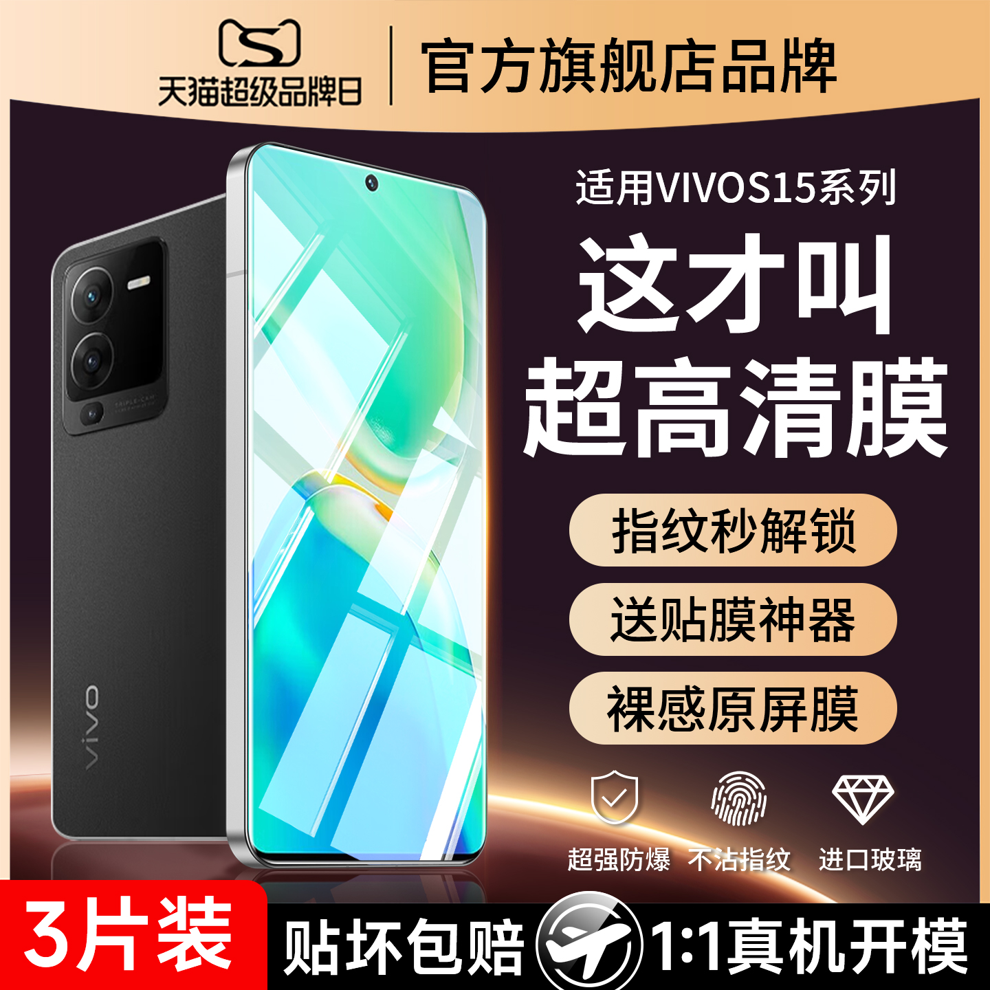 vivoS系列手机全屏覆盖钢化膜
