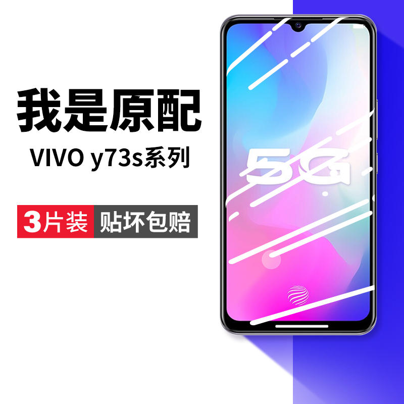 vivoy73s钢化膜全屏覆盖