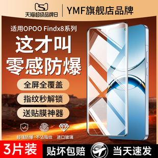适用oppofindx8钢化膜findx8手机膜oppo全屏覆盖PKB110无黑边fidx新款finx抗指纹防蓝光高级0pp0保护全包贴膜