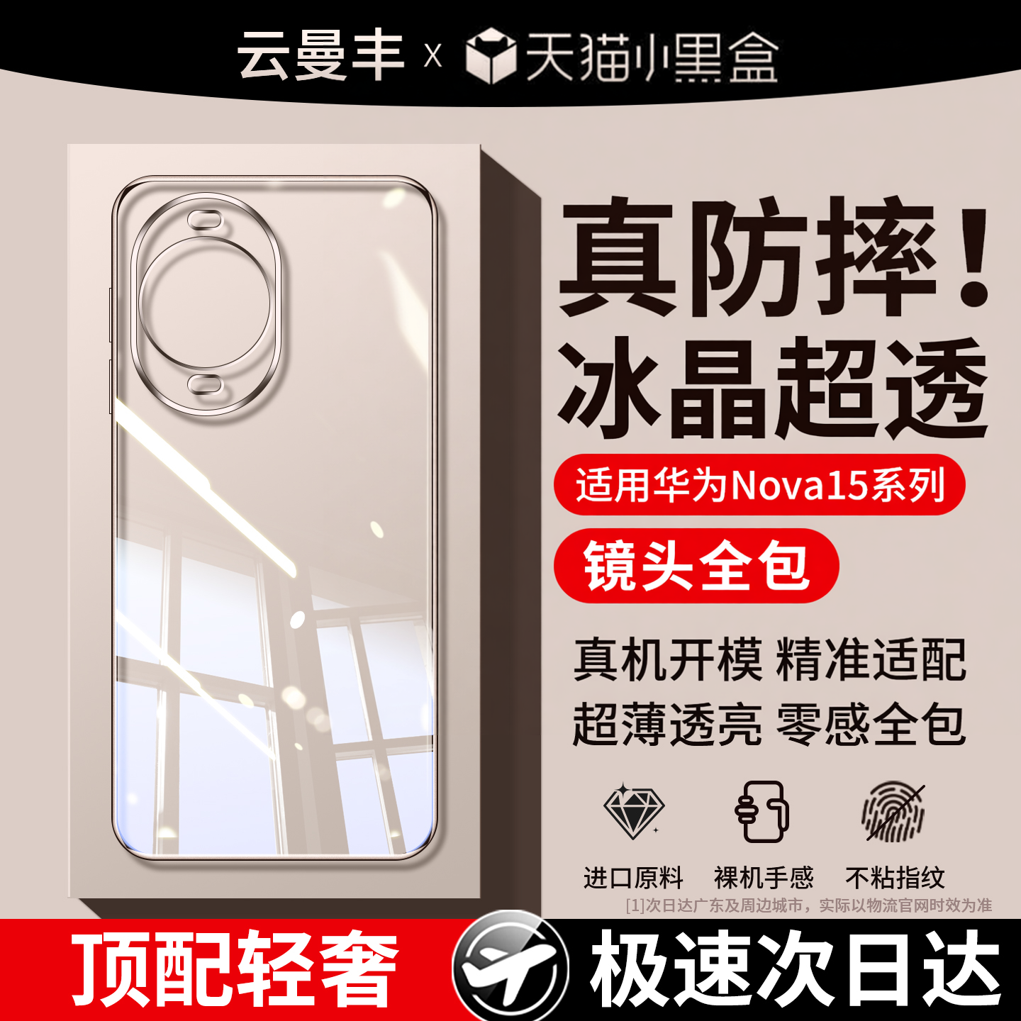 云曼丰适用华为nova15pro手机壳nove13保护壳7pro后壳14ultra外壳12活力版9se8新款11全包防摔6透明5hinova10