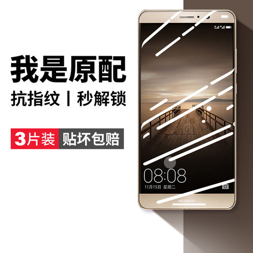 (爆款推荐）mate9钢化膜全屏覆盖