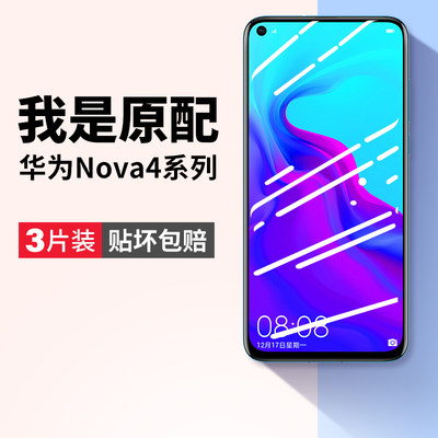 华为nova4玻璃钢化膜透明无白边