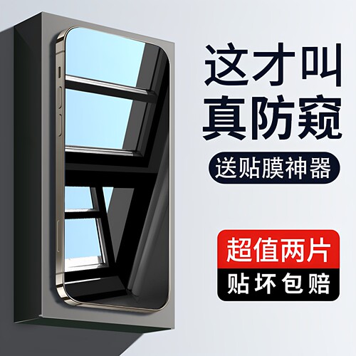 保护隐私拒绝偷看