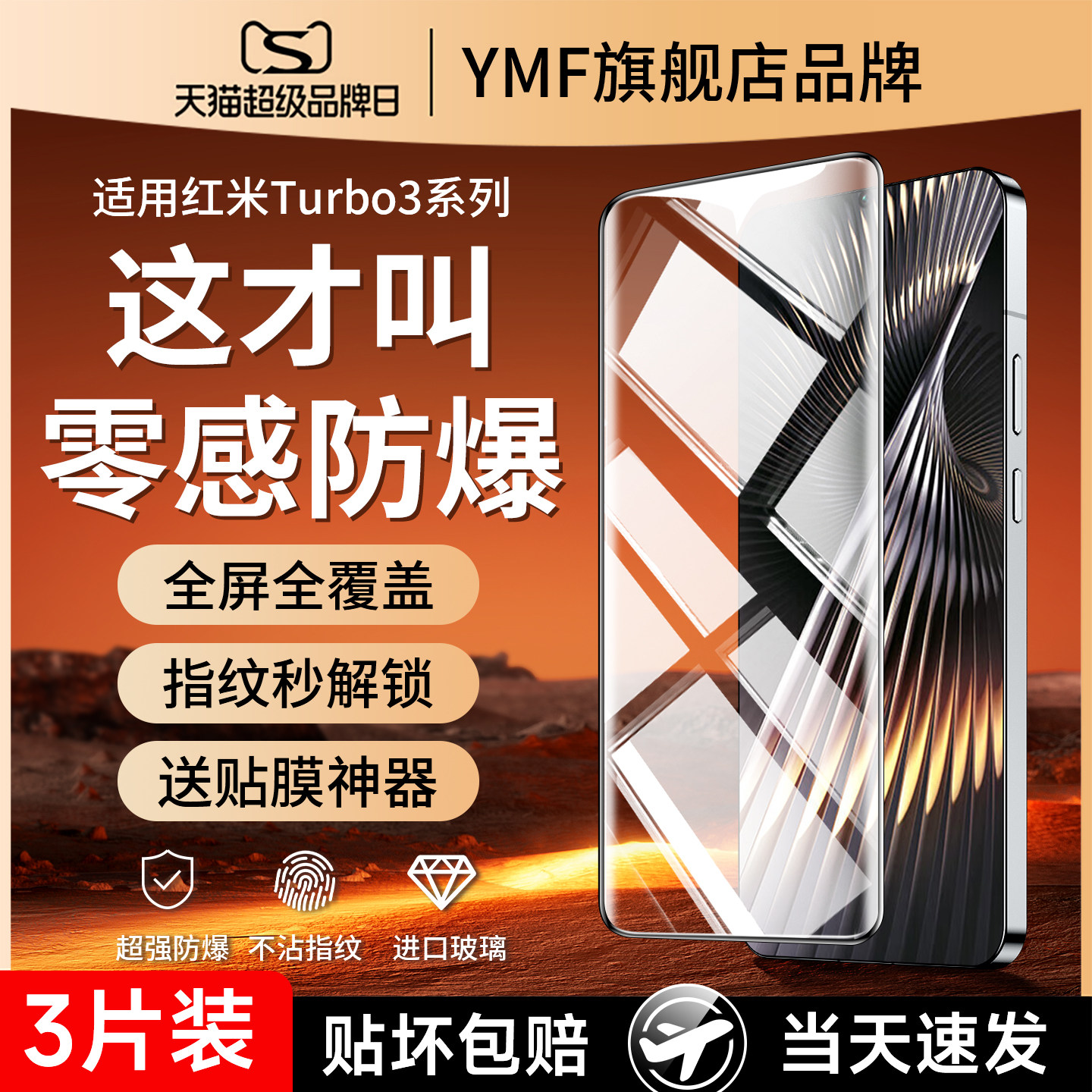 云曼丰适用红米turbo3钢化膜redmi手机膜的小米全屏覆盖保护tubo全包turbu3防摔小mi光化torbo护眼tubro膜莫