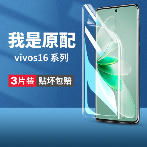 适用vivos16钢化水凝膜s16pro手机膜vivis16vivo全包vovos16e全屏por新款软膜vovis新品viv0s是保护贴膜viovs-封面