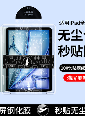 适用ipadair6/5钢化膜ipad2025平板mini7保护膜Pro2024无尘仓2022防指纹11寸10代2021全屏13防蓝光4电脑5ar