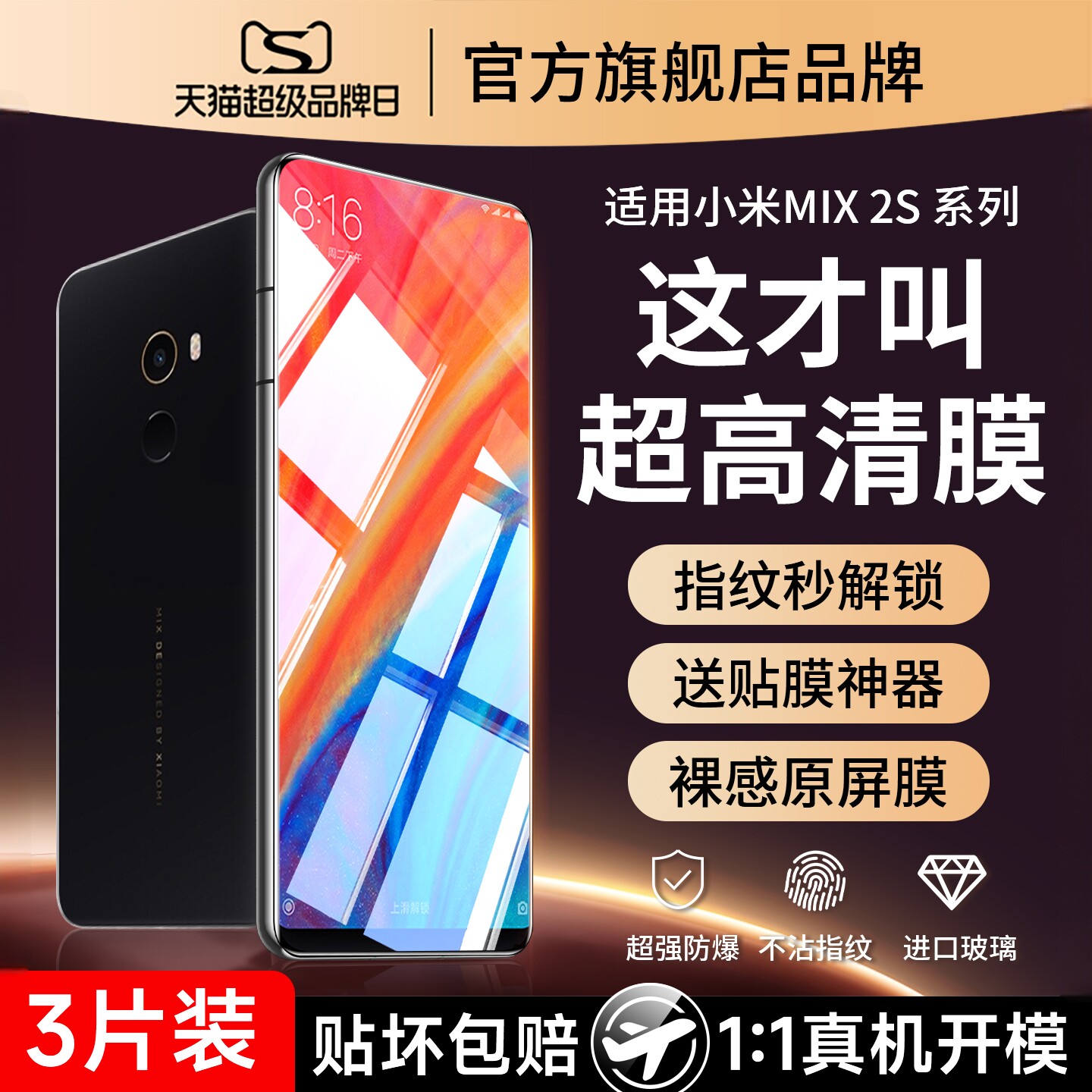 云曼丰适用小米mix2s钢化膜mix3手机膜mis2s米max3全屏mimax2屏幕保护mxi原装mlx贴膜mx屏保smix3抗蓝光mⅰⅹ