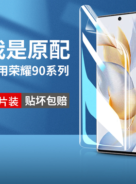 适用华为荣耀90手机膜honor90pro钢化水凝膜9O全屏覆盖9Opro曲屏高清por曲面屏幕保护九十x90九零v90软贴膜